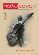 τεύχος 34, Μάιος – Ιούνιος  2009