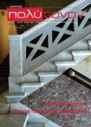 τεύχος 33, Μάρτιος – Απρίλιος  2009