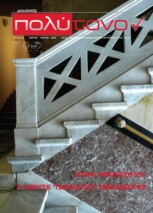 τεύχος 33, Μάρτιος – Απρίλιος 2009