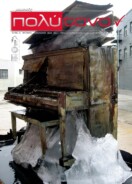 τεύχος 32, Ιανουάριος – Φεβρουάριος  2009