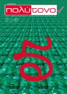 τεύχος 31, Νοέμβριος – Δεκέμβριος  2008