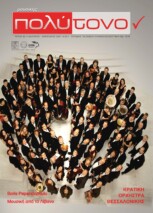 τεύχος 20, Ιανουάριος Φεβρουάριος  2007