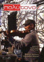 τεύχος 21, Μάρτιος – Απρίλιος 2007