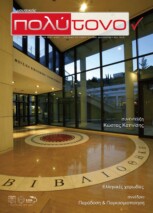 τεύχος 22, Μάιος – Ιούνιος 2007