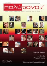 τεύχος 23, Ιούλιος – Αύγουστος  2007