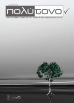 τεύχος 24, Σεπτέμβριος – Οκτώβριος  2007