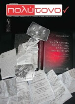 τεύχος 25, Νοέμβριος Δεκέμβριος  2007