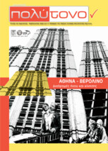τεύχος 26, Ιανουάριος – Φεβρουάριος  2008