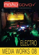 τεύχος 29, Ιούλιος – Αύγουστος  2008