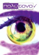 τεύχος 30, Σεπτέμβριος – Οκτώβριος  2008