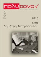 τεύχος 38, Ιανουάριος – Φεβρουάριος  2010