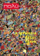 τεύχος 39, Μάρτιος – Απρίλιος  2010
