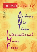 τεύχος 40, Μάιος – Ιούνιος  2010