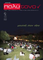 τεύχος 41, Ιούλιος Αύγουστος  2010