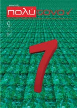 τεύχος 43, Νοέμβριος – Δεκέμβριος  2010