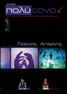 τεύχος 46, Μάιος – Ιούνιος  2011