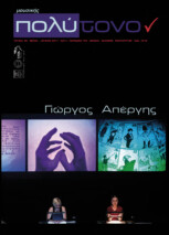 τεύχος 46, Μάιος – Ιούνιος  2011