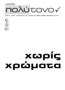 τεύχος 47, Ιούλιος – Αύγουστος 2011