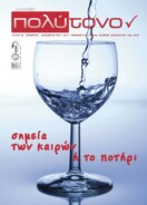 τεύχος 49, Νοέμβριος – Δεκέμβριος 2011