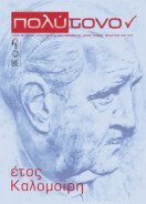 τεύχος 53, Ιούλιος – Αύγουστος 2012