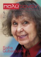τεύχος 54, Σεπτέμβριος – Οκτώβριος 2012