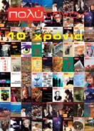 τεύχος 61, Νοέμβριος – Δεκέμβριος 2013
