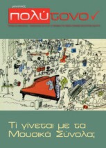 τεύχος 62, Ιανουάριος – Φεβρουάριος 2014