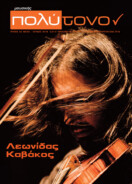 τεύχος 64, Μάιος – Ιούνιος   2014