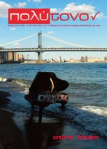 τεύχος 65, Ιούλιος – Αύγουστος 2014