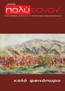 τεύχος 66, Σεπτέμβριος – Οκτώβριος   2014