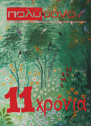 τεύχος 67, Νοέμβριος – Δεκέμβριος   2014
