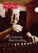 τεύχος 68, Ιανουάριος – Φεβρουάριος   2015