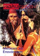 τεύχος 69, Μάρτιος – Απρίλιος   2015