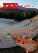 τεύχος 71, Ιούλιος – Αύγουστος   2015