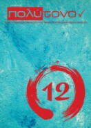 τεύχος 73, Νοέμβριος – Δεκέμβριος   2015
