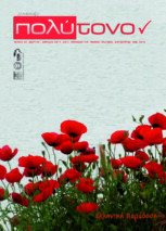 τεύχος 45, Μάρτιος – Απρίλιος  2011